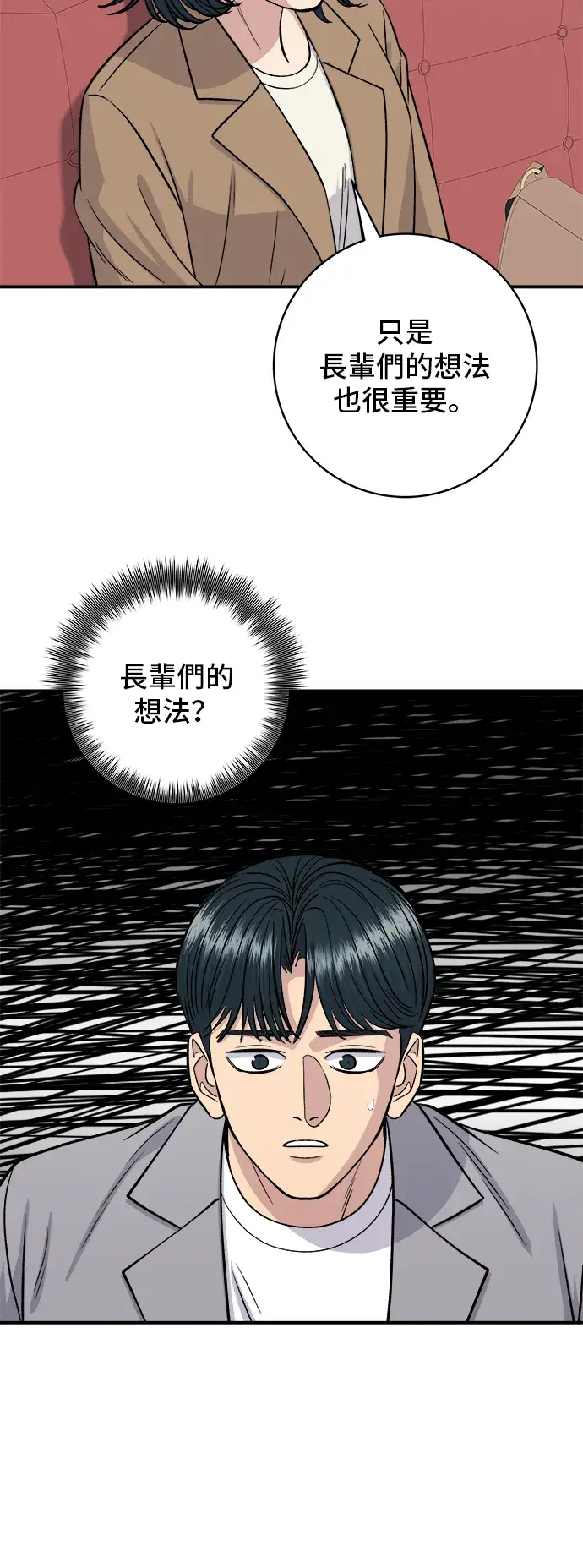 漫画《米虫的一日三餐》第159话 韩定食第49张图