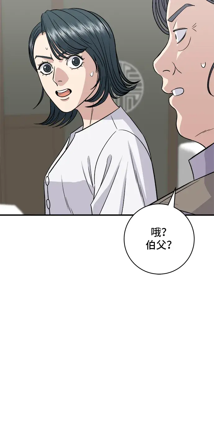 漫画《米虫的一日三餐》第159话 韩定食第5张图