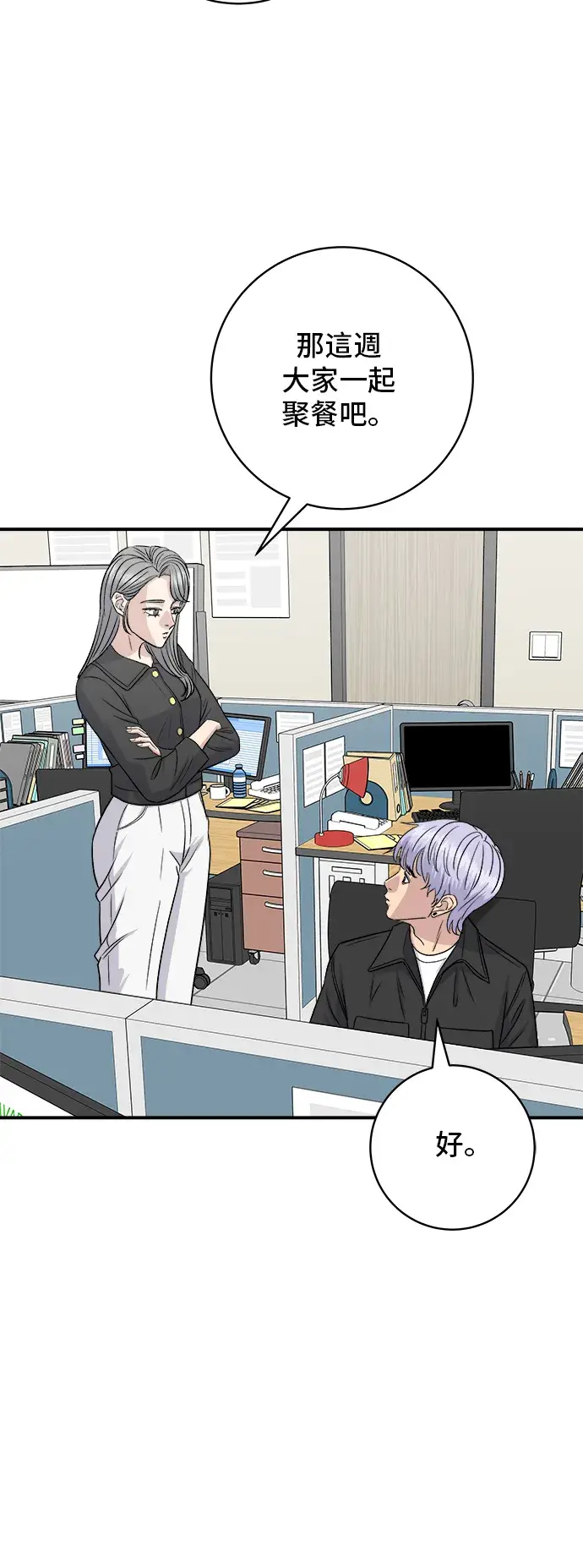 漫画《米虫的一日三餐》第159话 韩定食第54张图