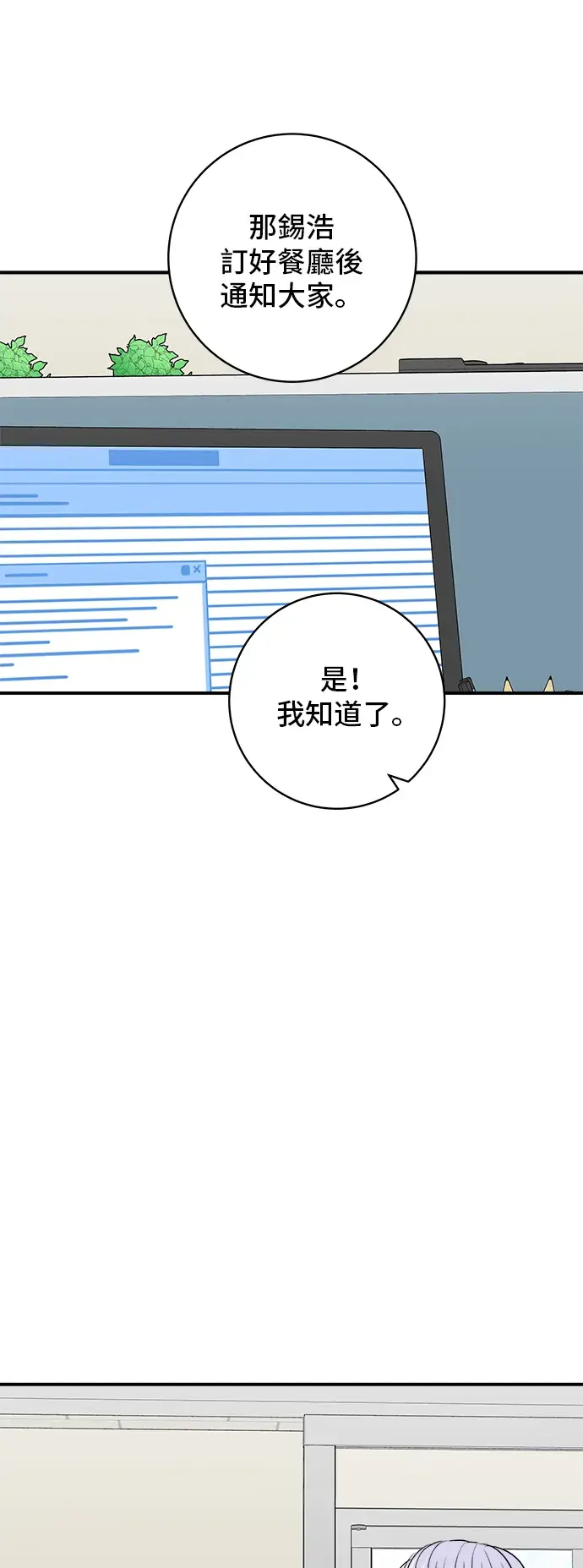 漫画《米虫的一日三餐》第159话 韩定食第56张图