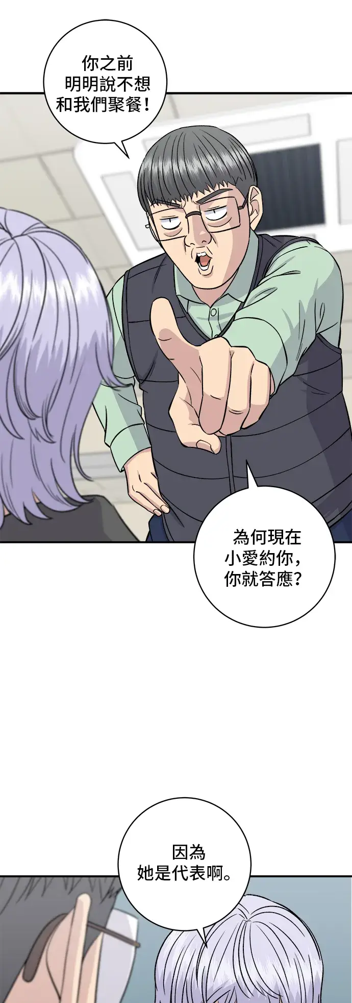 漫画《米虫的一日三餐》第159话 韩定食第59张图