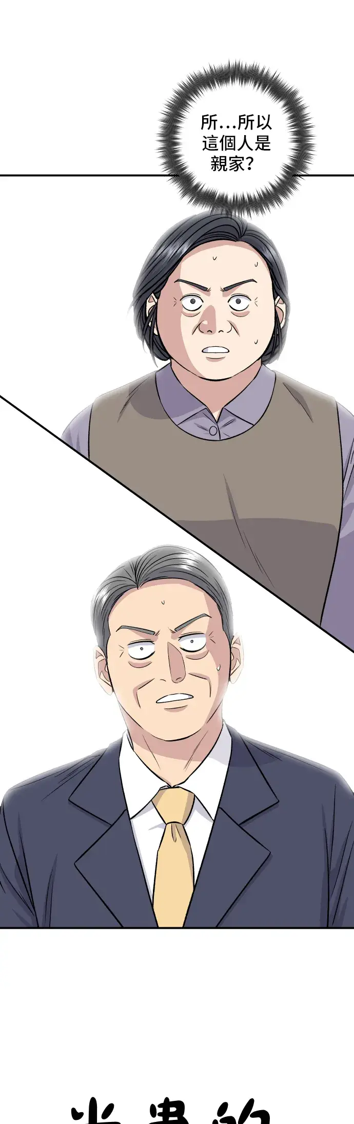 漫画《米虫的一日三餐》第159话 韩定食第6张图