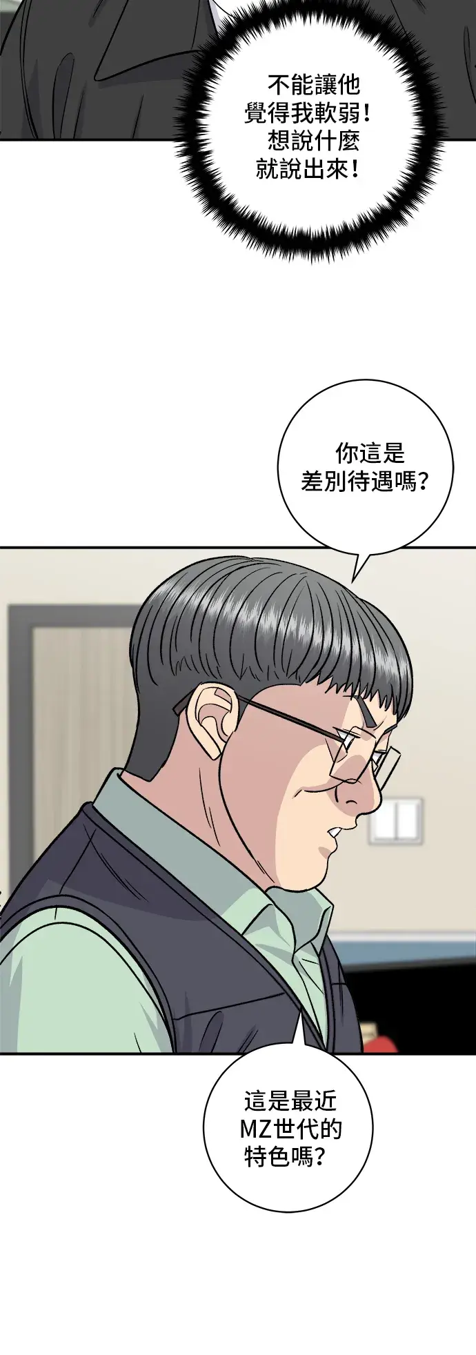 漫画《米虫的一日三餐》第159话 韩定食第61张图
