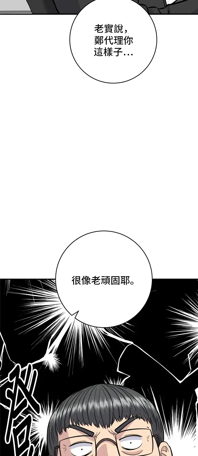 漫画《米虫的一日三餐》第159话 韩定食第63张图