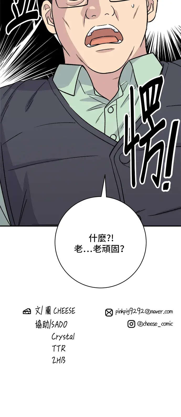 漫画《米虫的一日三餐》第159话 韩定食第64张图