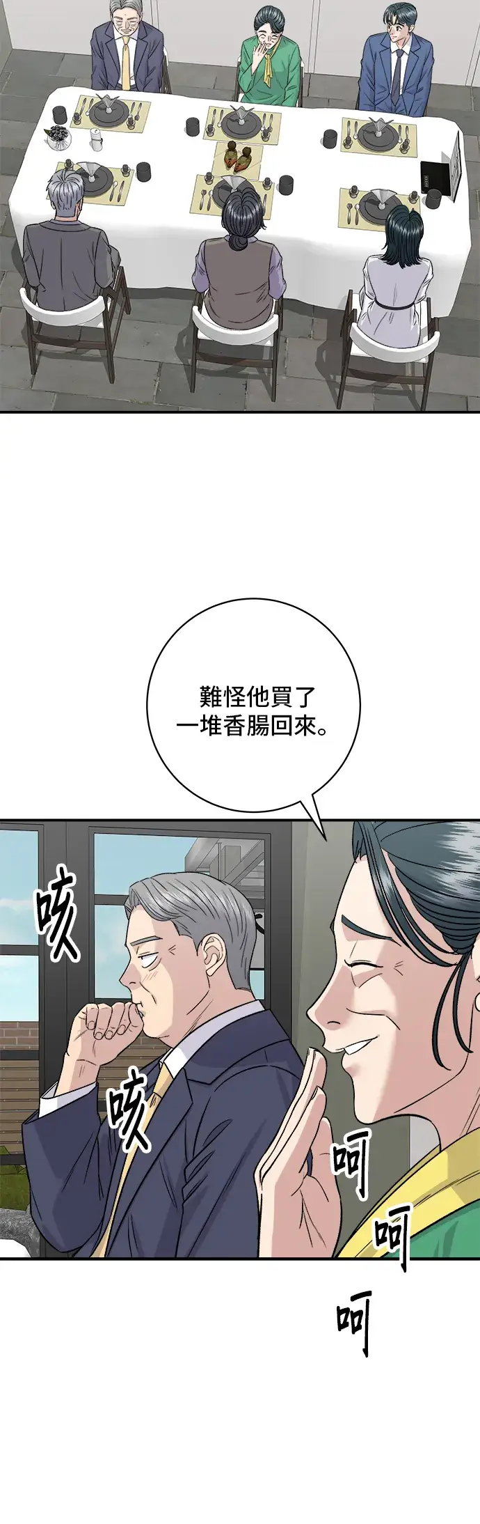 漫画《米虫的一日三餐》第159话 韩定食第8张图