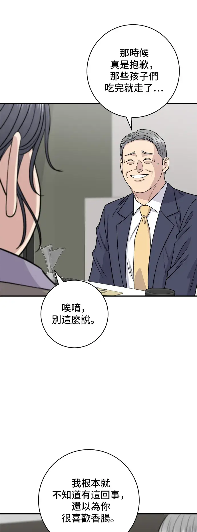 漫画《米虫的一日三餐》第159话 韩定食第9张图