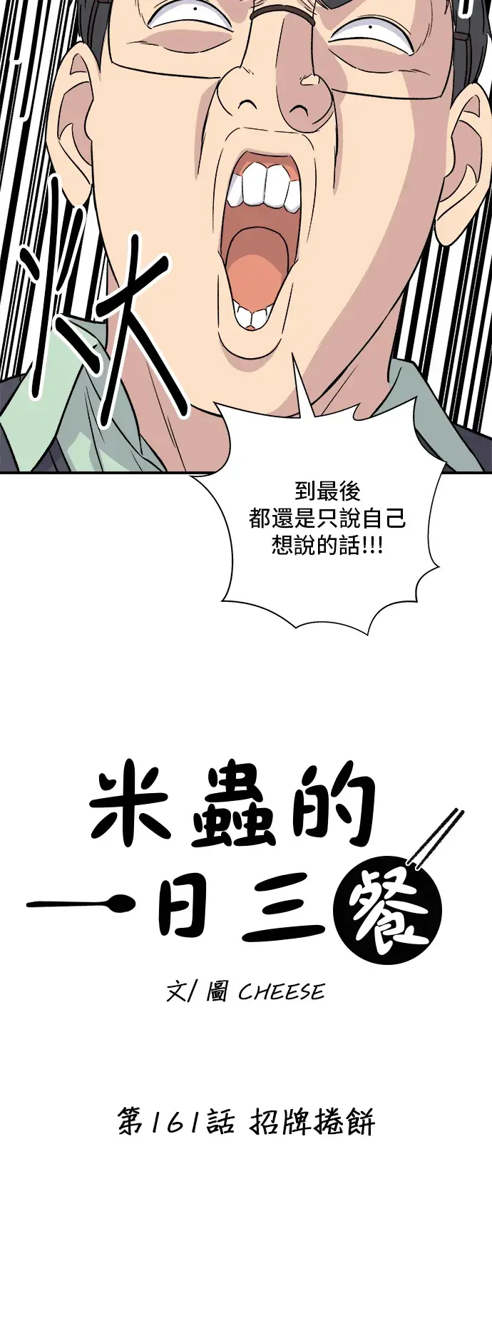 漫画《米虫的一日三餐》第161话 招牌卷饼第10张图