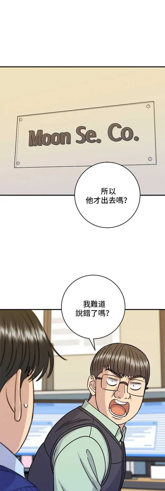 漫画《米虫的一日三餐》第161话 招牌卷饼第11张图