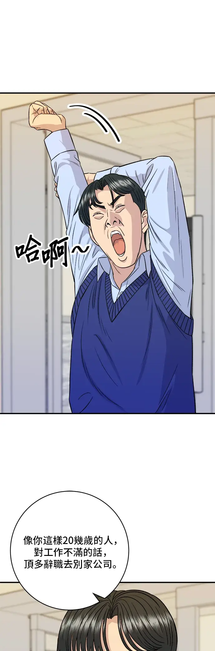 漫画《米虫的一日三餐》第161话 招牌卷饼第2张图