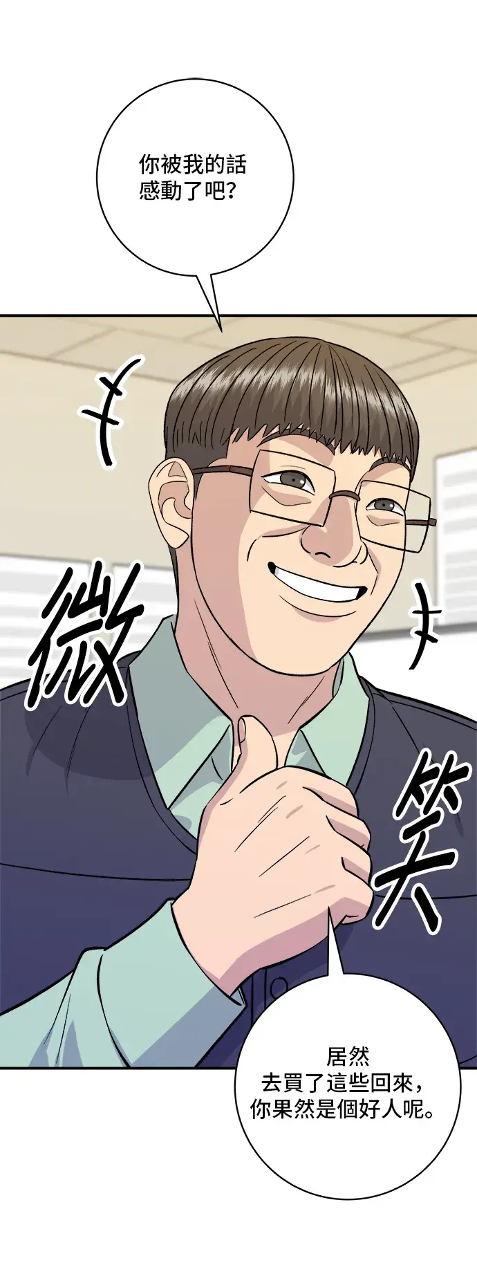 漫画《米虫的一日三餐》第161话 招牌卷饼第20张图