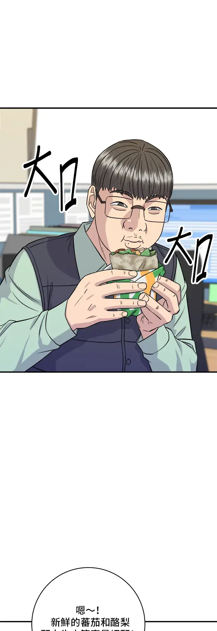 漫画《米虫的一日三餐》第161话 招牌卷饼第23张图