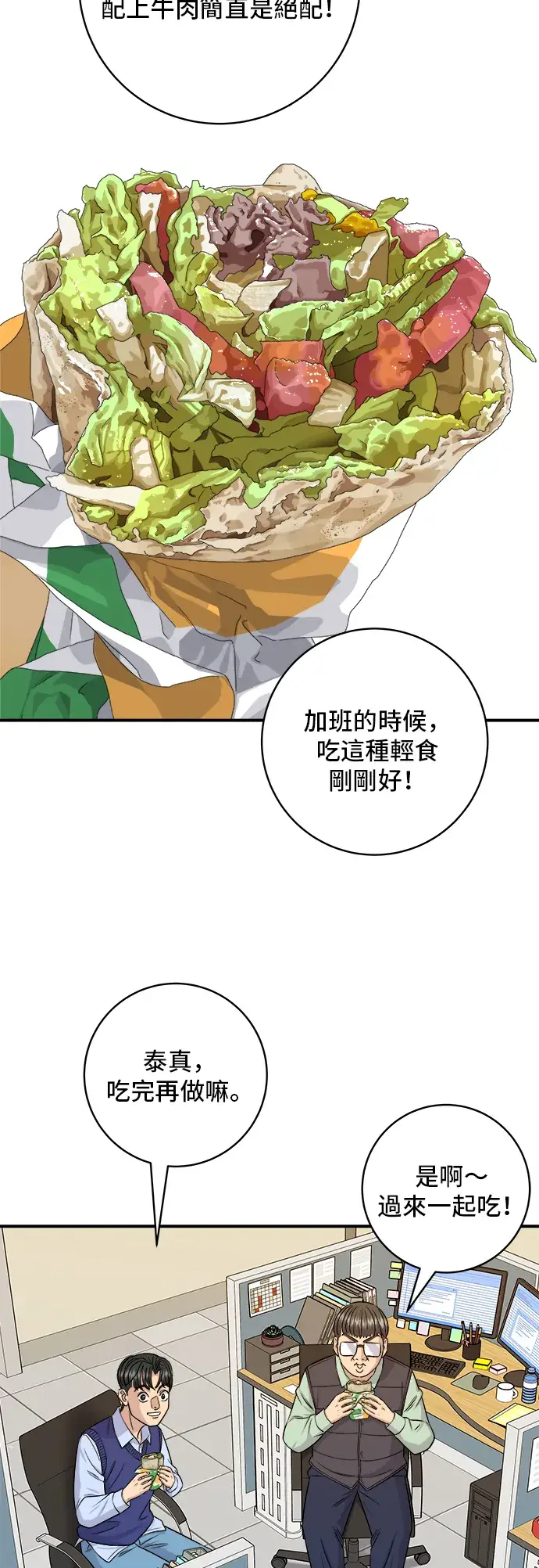 漫画《米虫的一日三餐》第161话 招牌卷饼第24张图