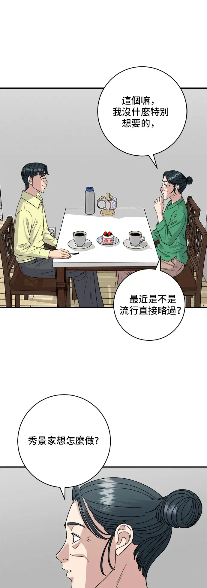 漫画《米虫的一日三餐》第161话 招牌卷饼第42张图