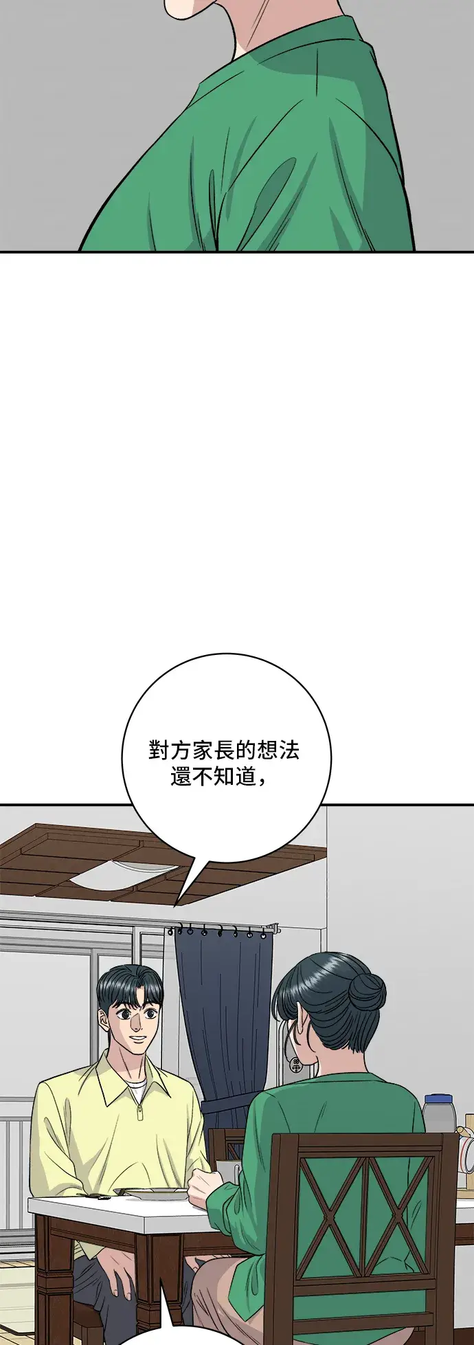 漫画《米虫的一日三餐》第161话 招牌卷饼第43张图