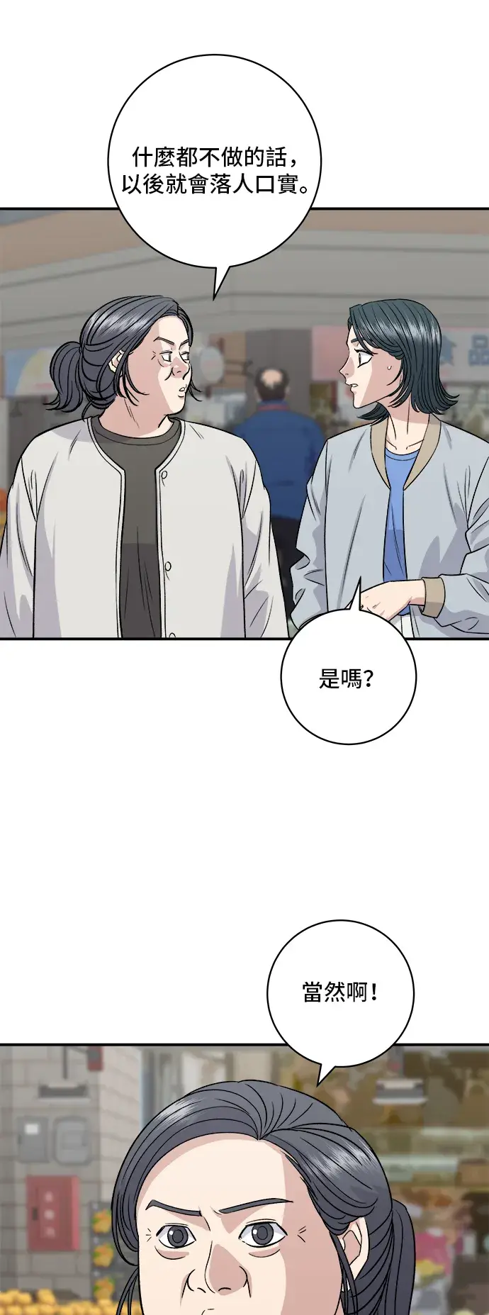 漫画《米虫的一日三餐》第161话 招牌卷饼第49张图
