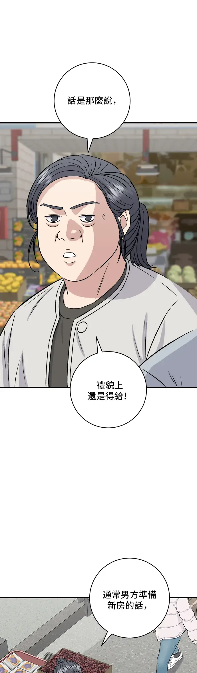 漫画《米虫的一日三餐》第161话 招牌卷饼第51张图