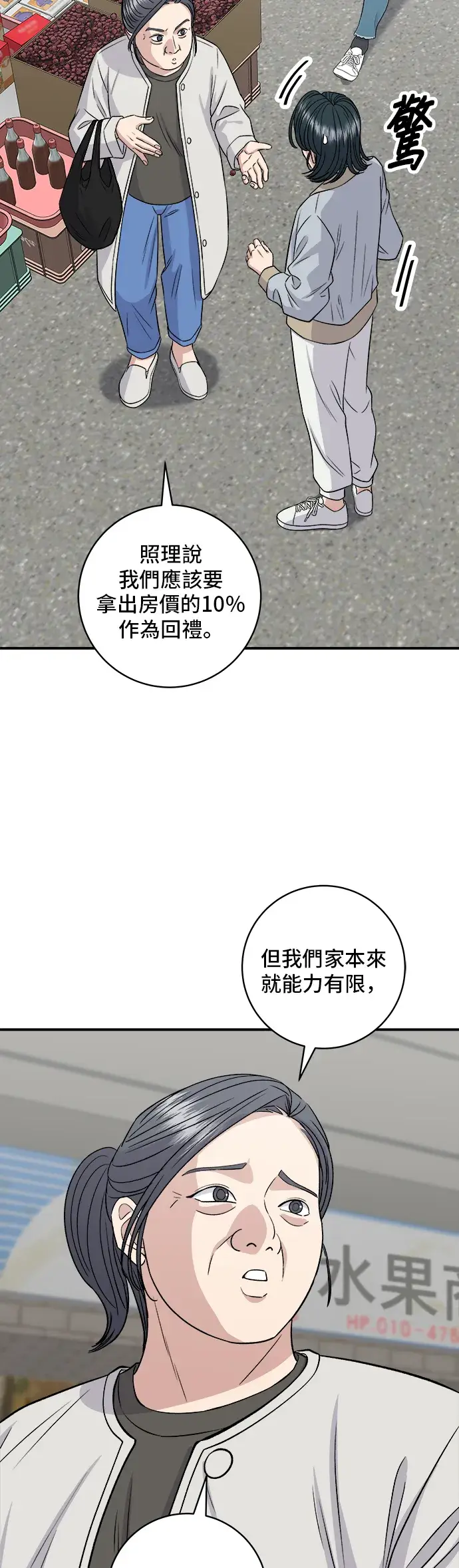 漫画《米虫的一日三餐》第161话 招牌卷饼第52张图