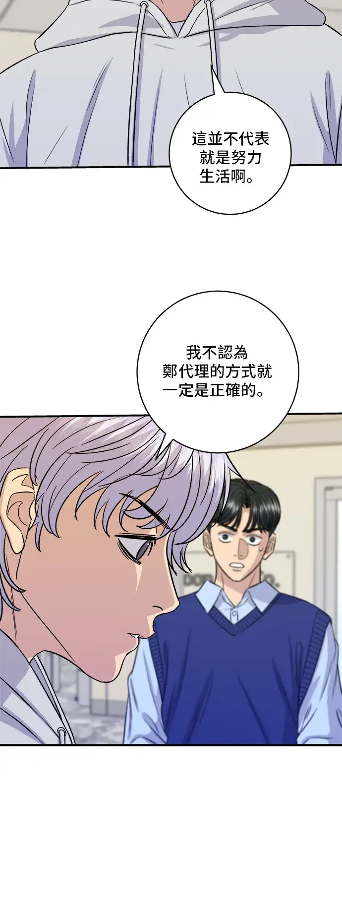 漫画《米虫的一日三餐》第161话 招牌卷饼第7张图