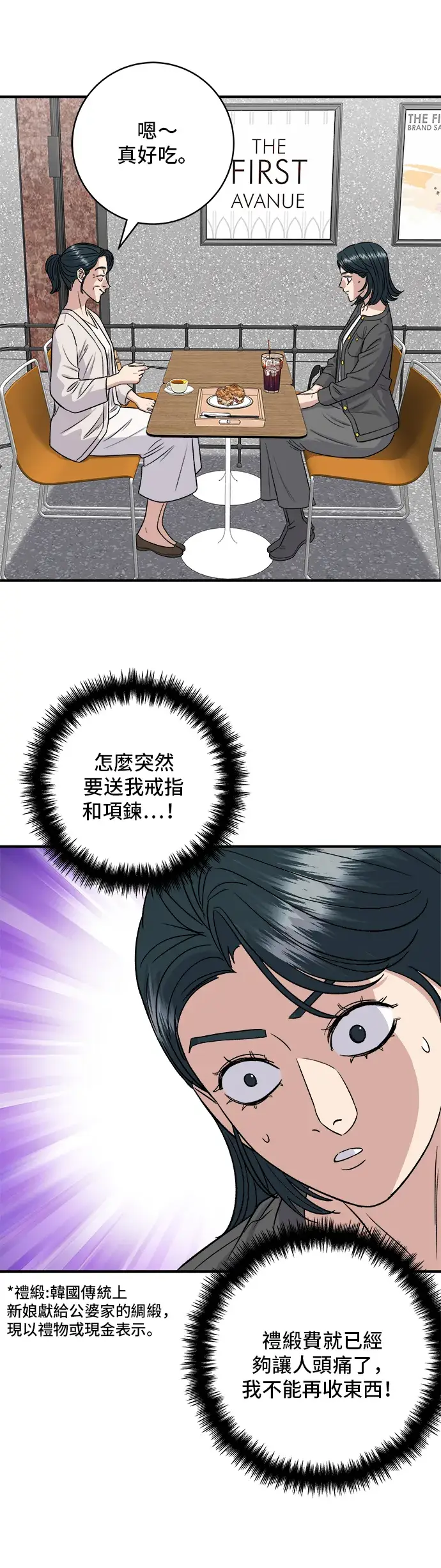 漫画《米虫的一日三餐》第162话 司康第13张图