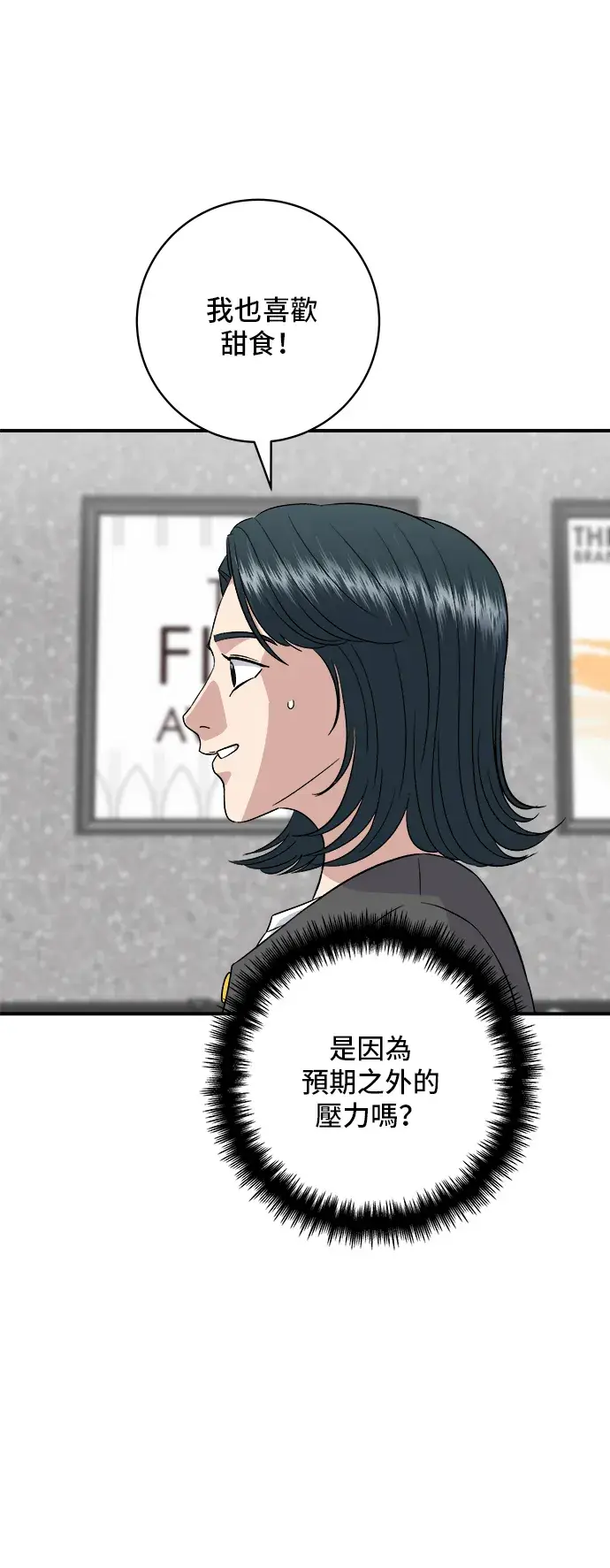漫画《米虫的一日三餐》第162话 司康第15张图
