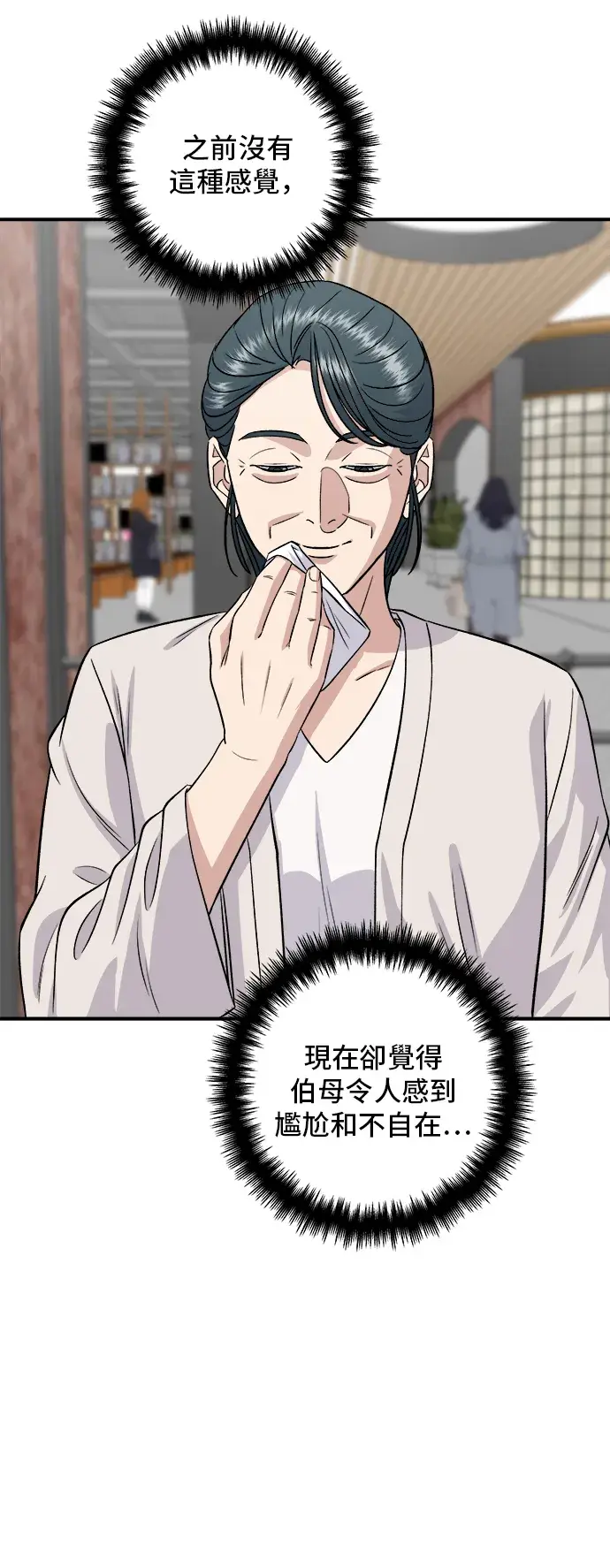 漫画《米虫的一日三餐》第162话 司康第16张图