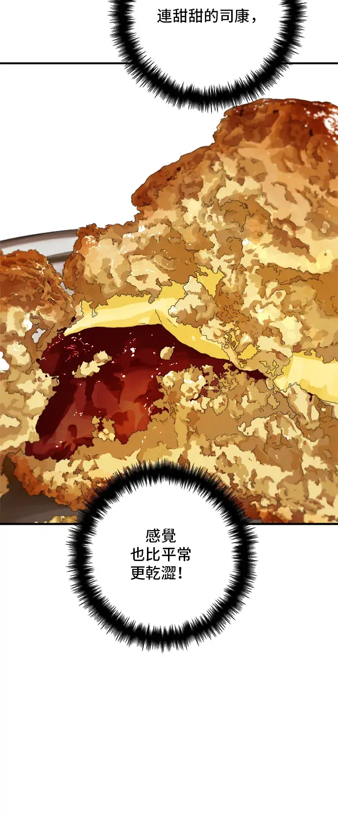 漫画《米虫的一日三餐》第162话 司康第19张图