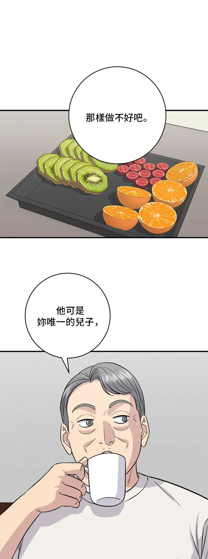 漫画《米虫的一日三餐》第162话 司康第2张图