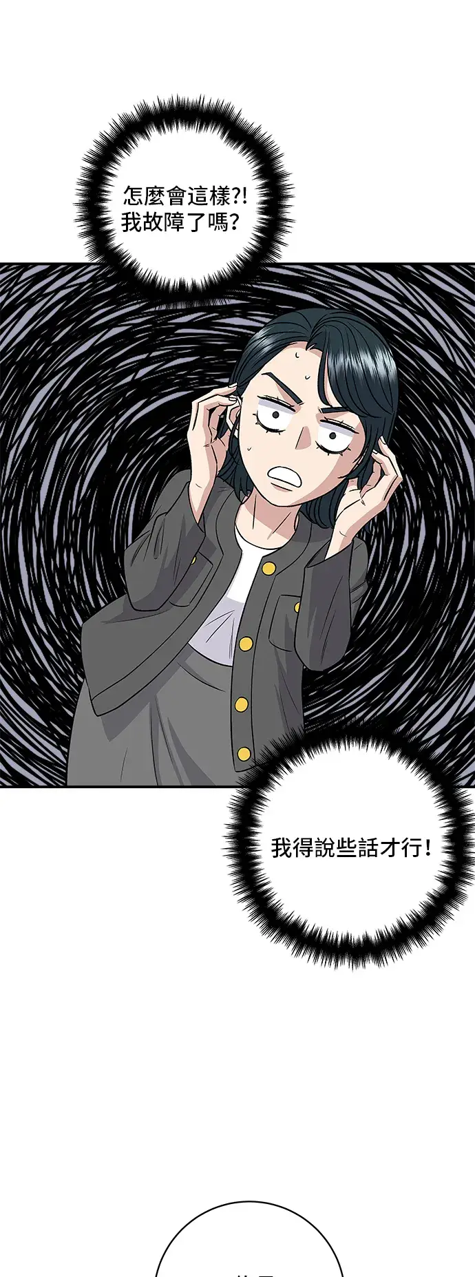 漫画《米虫的一日三餐》第162话 司康第20张图