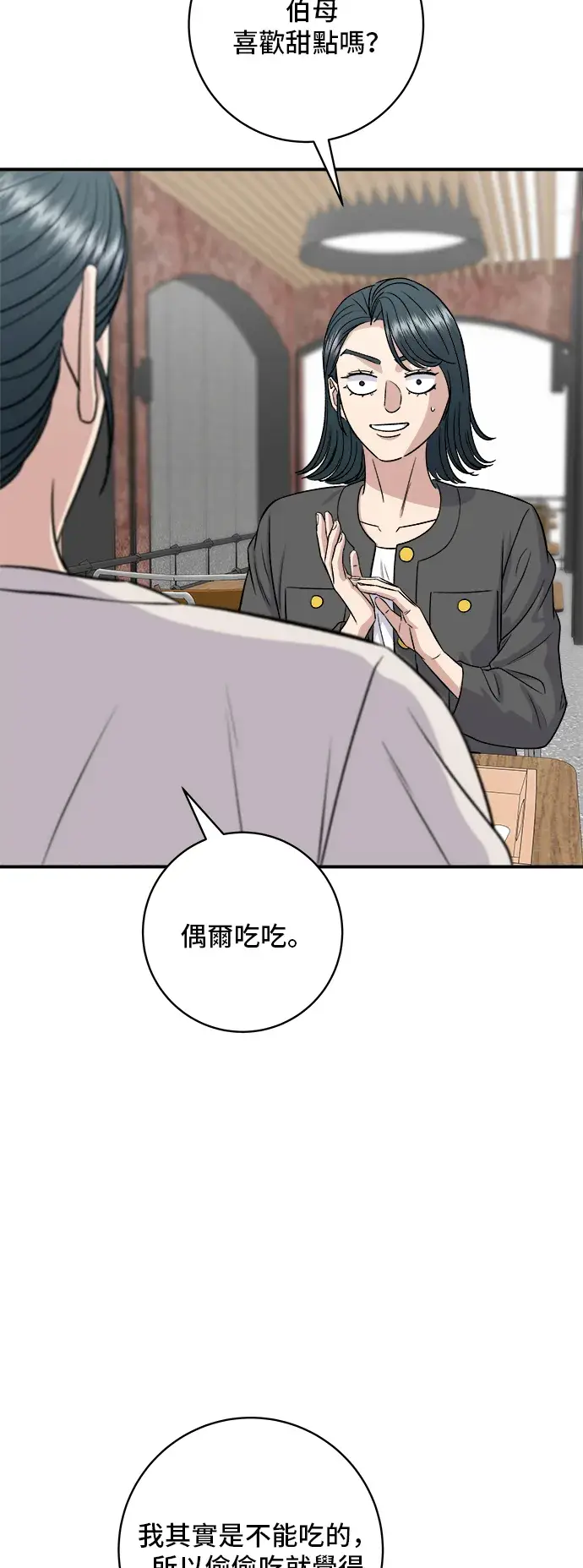 漫画《米虫的一日三餐》第162话 司康第21张图