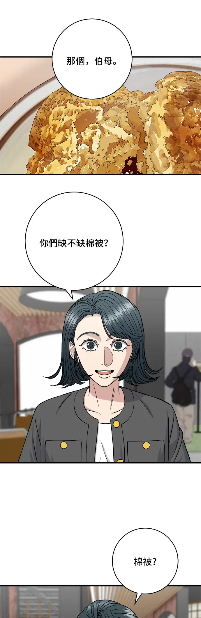 漫画《米虫的一日三餐》第162话 司康第23张图