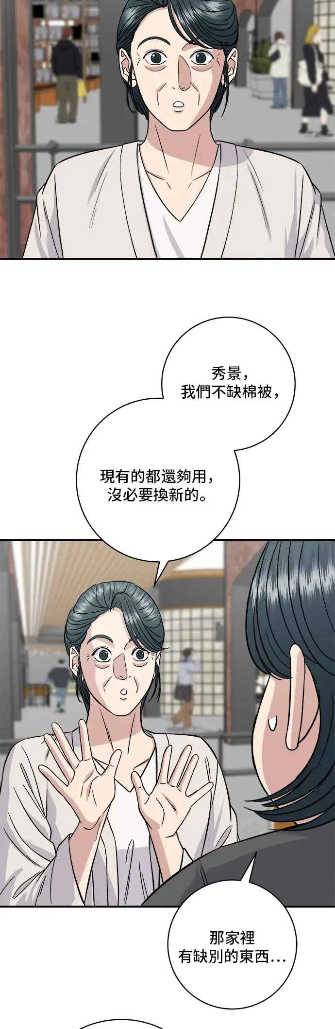 漫画《米虫的一日三餐》第162话 司康第24张图