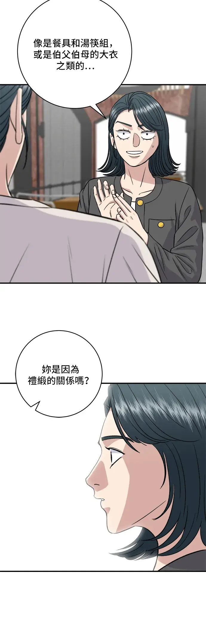 漫画《米虫的一日三餐》第162话 司康第25张图