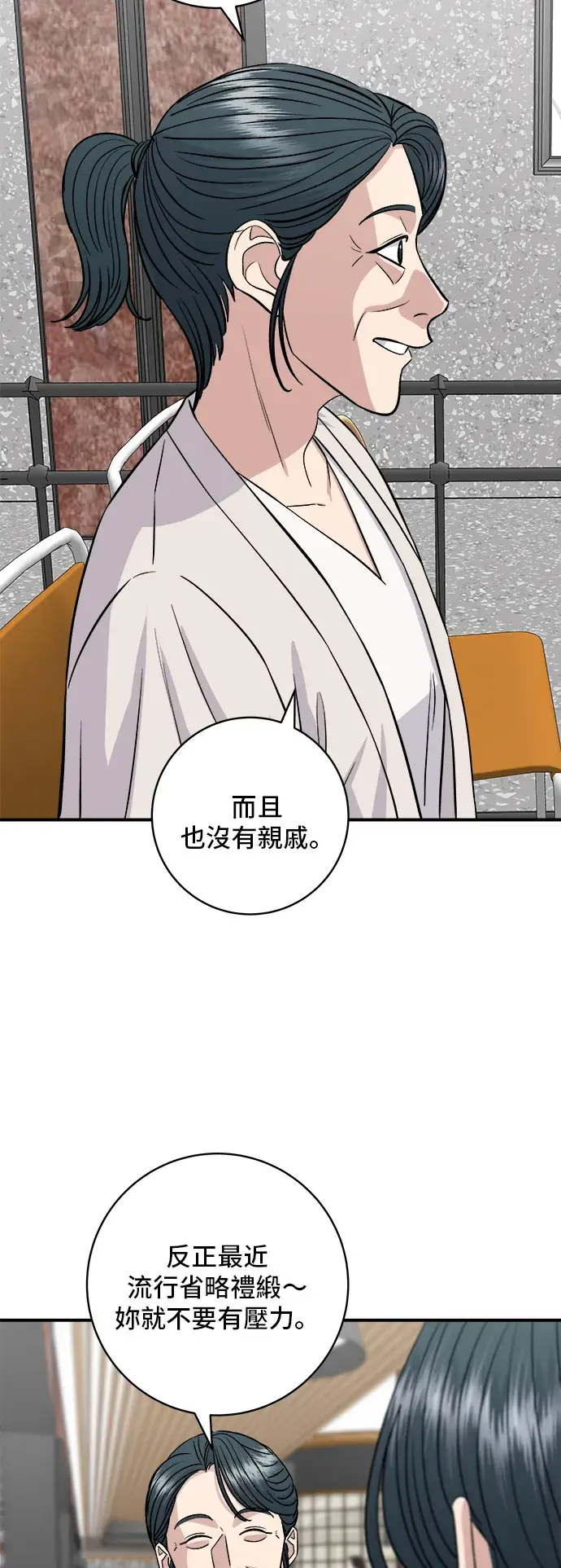 漫画《米虫的一日三餐》第162话 司康第27张图