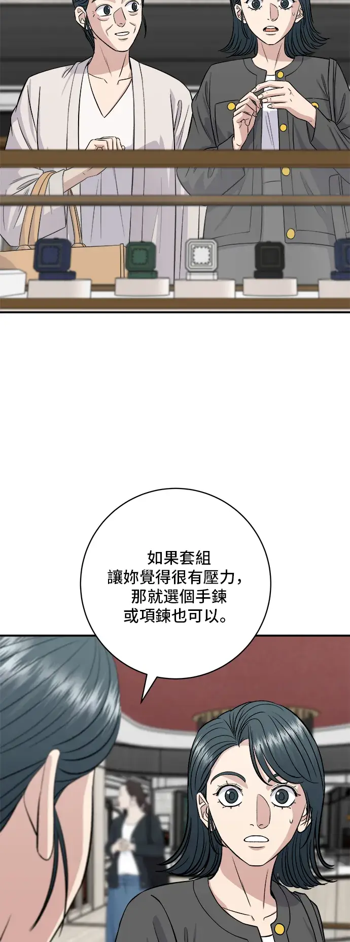 漫画《米虫的一日三餐》第162话 司康第33张图