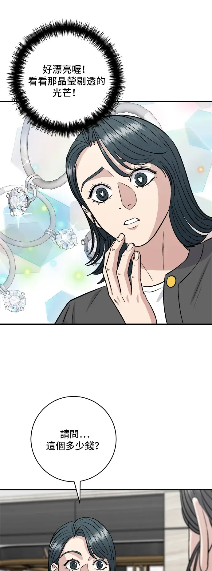 漫画《米虫的一日三餐》第162话 司康第35张图