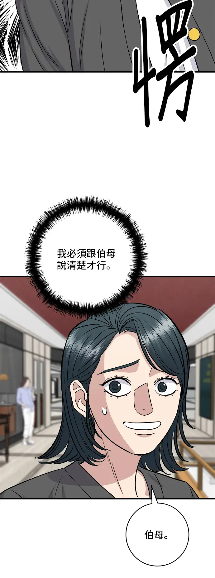 漫画《米虫的一日三餐》第162话 司康第37张图