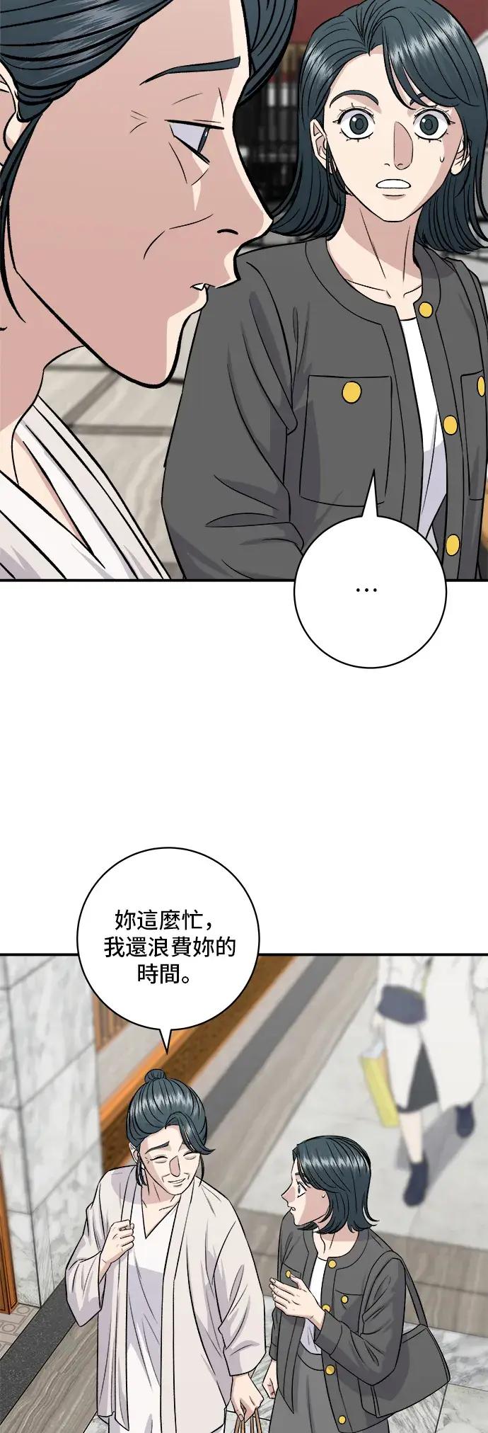 漫画《米虫的一日三餐》第162话 司康第39张图