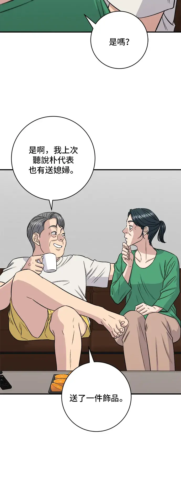 漫画《米虫的一日三餐》第162话 司康第4张图