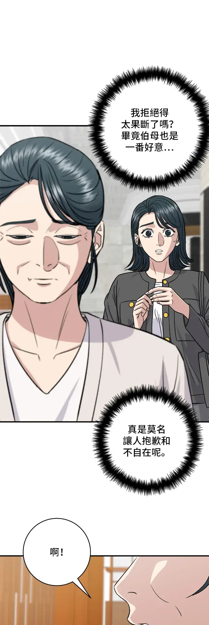 漫画《米虫的一日三餐》第162话 司康第41张图