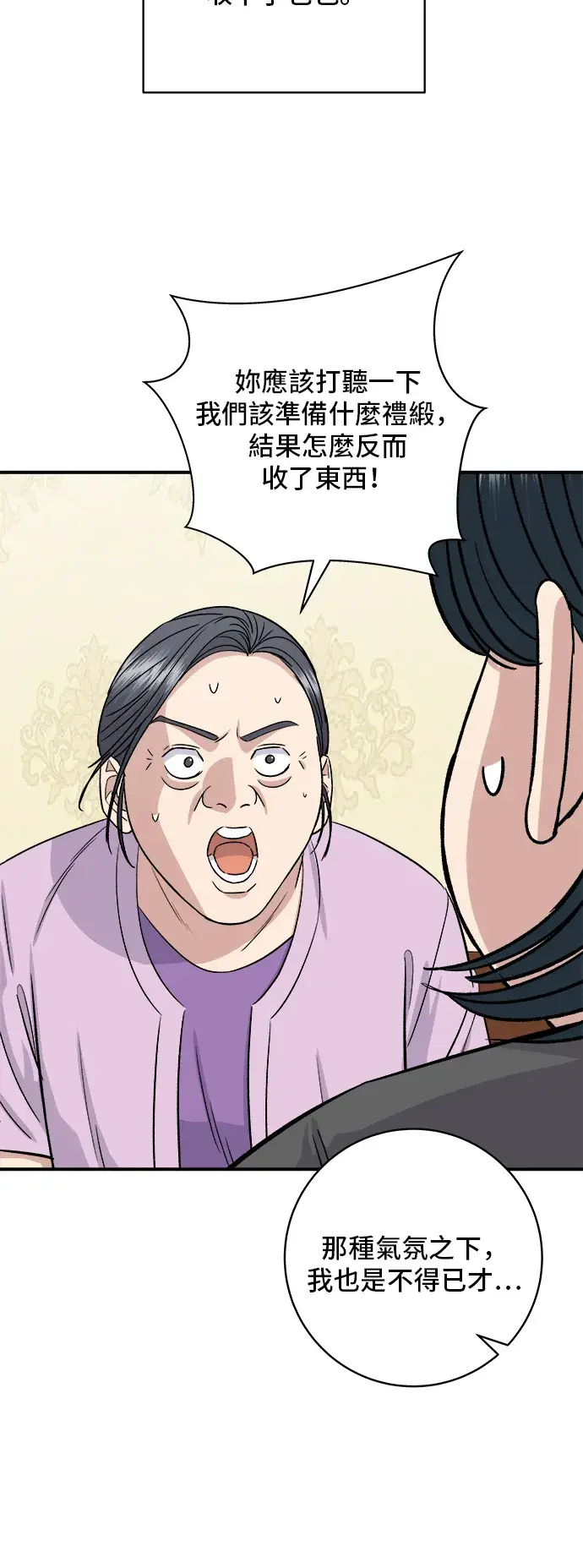 漫画《米虫的一日三餐》第162话 司康第45张图