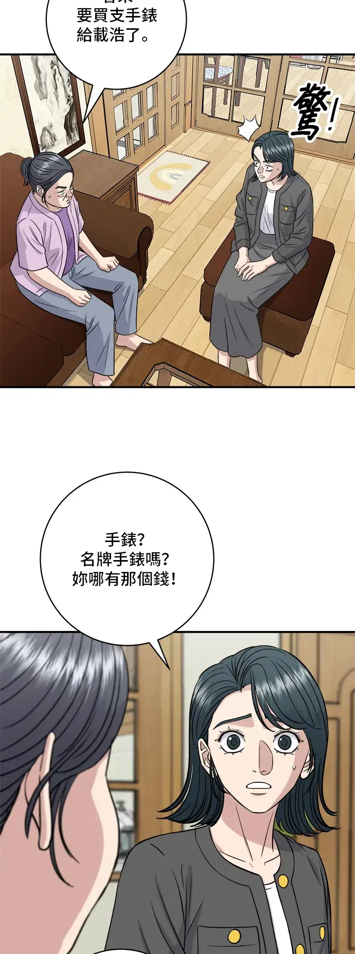 漫画《米虫的一日三餐》第162话 司康第48张图