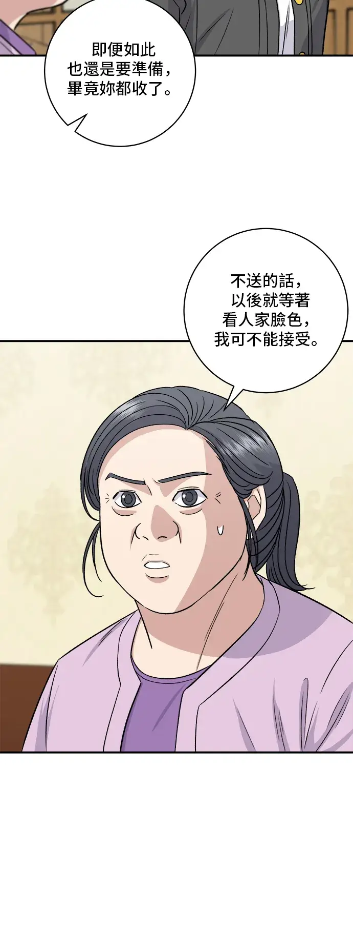 漫画《米虫的一日三餐》第162话 司康第49张图