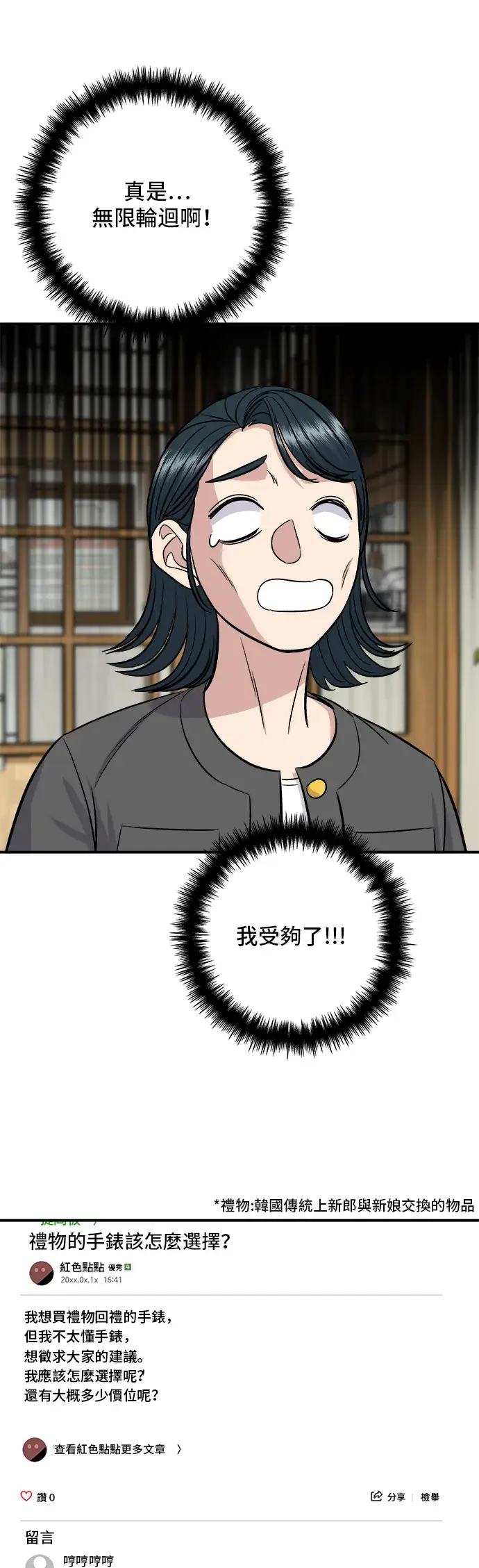 漫画《米虫的一日三餐》第162话 司康第50张图