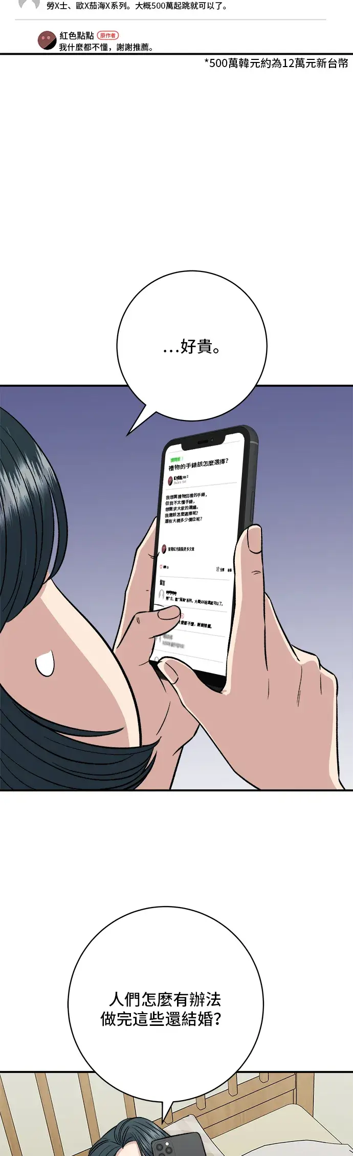 漫画《米虫的一日三餐》第162话 司康第51张图