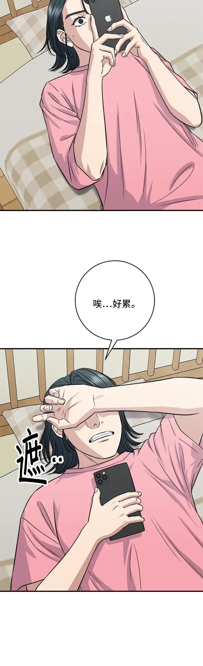 漫画《米虫的一日三餐》第162话 司康第52张图