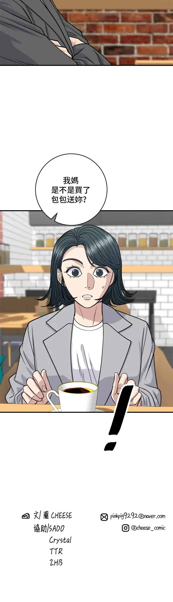 漫画《米虫的一日三餐》第162话 司康第55张图