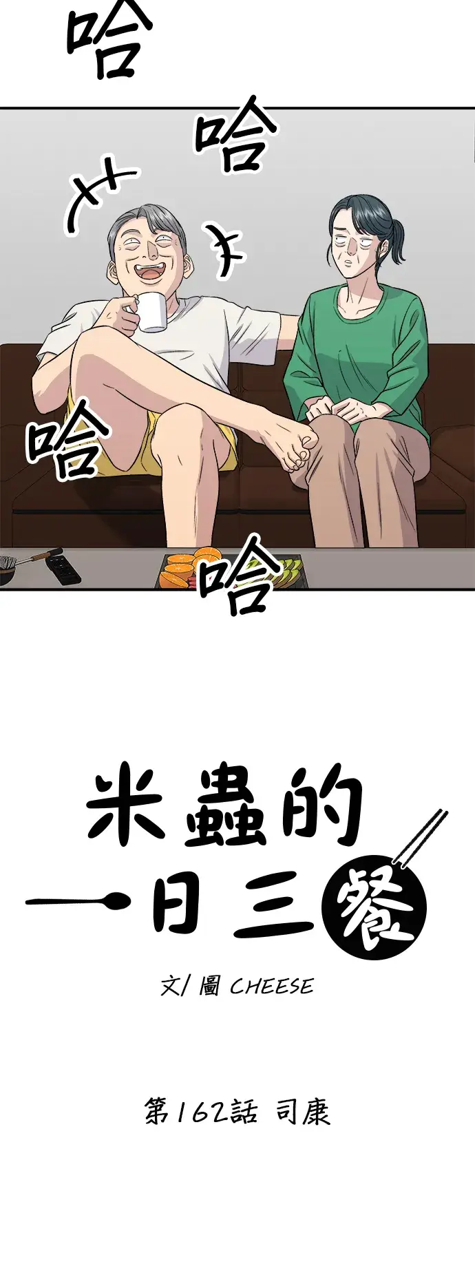 漫画《米虫的一日三餐》第162话 司康第7张图