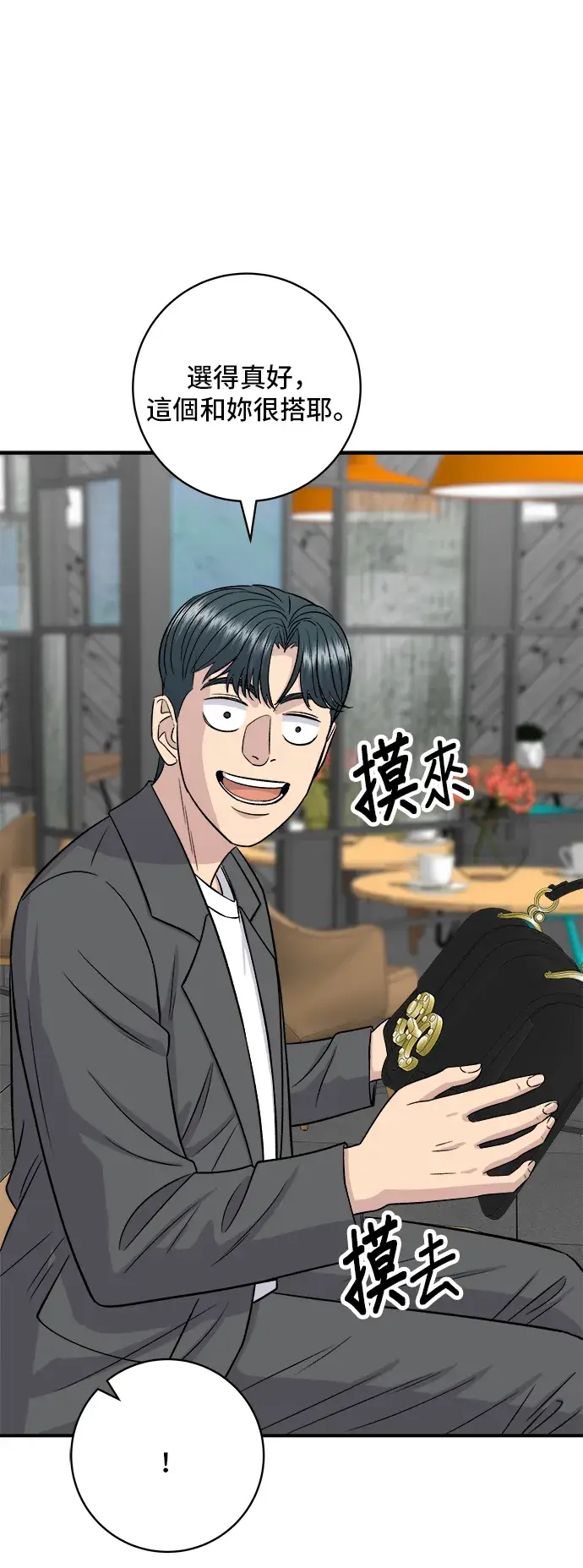 漫画《米虫的一日三餐》第163话 自助餐第11张图