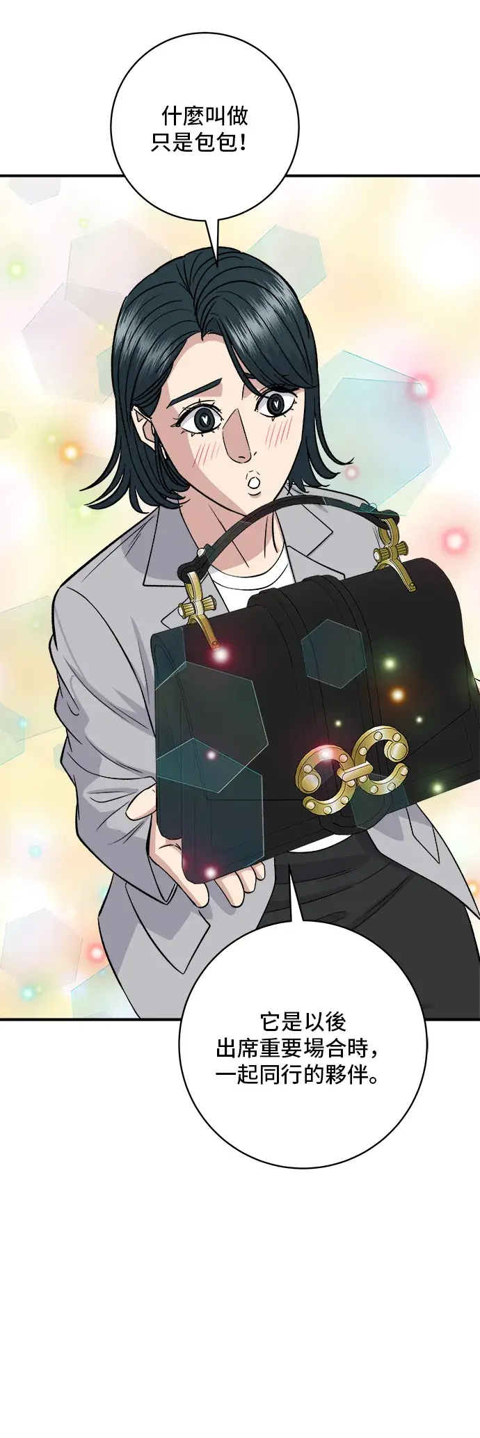 漫画《米虫的一日三餐》第163话 自助餐第16张图